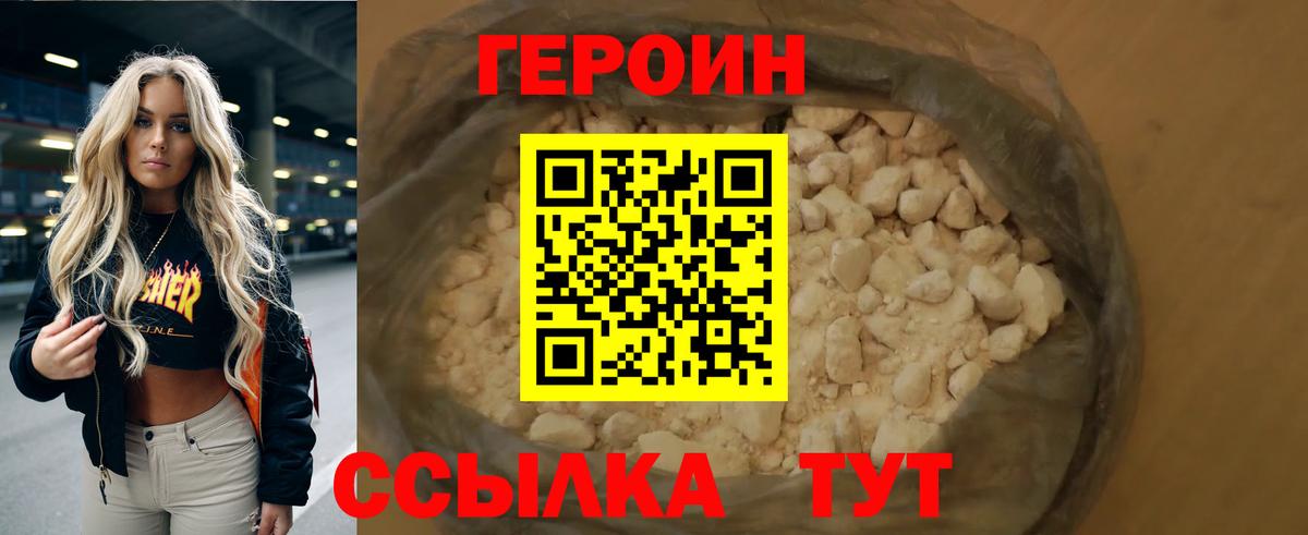 ГЕРОИН Heroin Щёлково